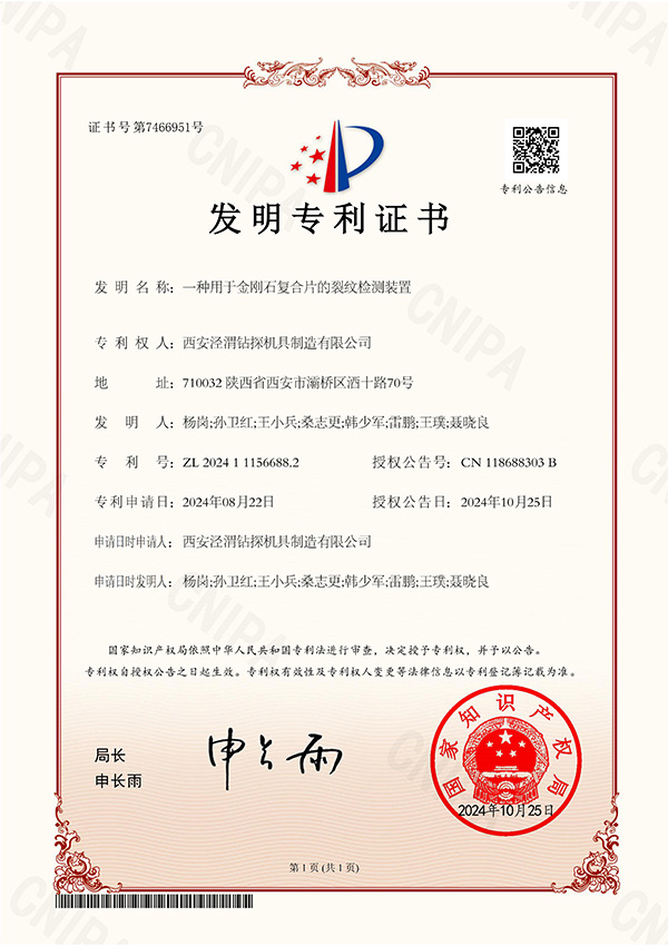 2024111566882+A Crack Detection Device for Diamond Composite Sheets_01