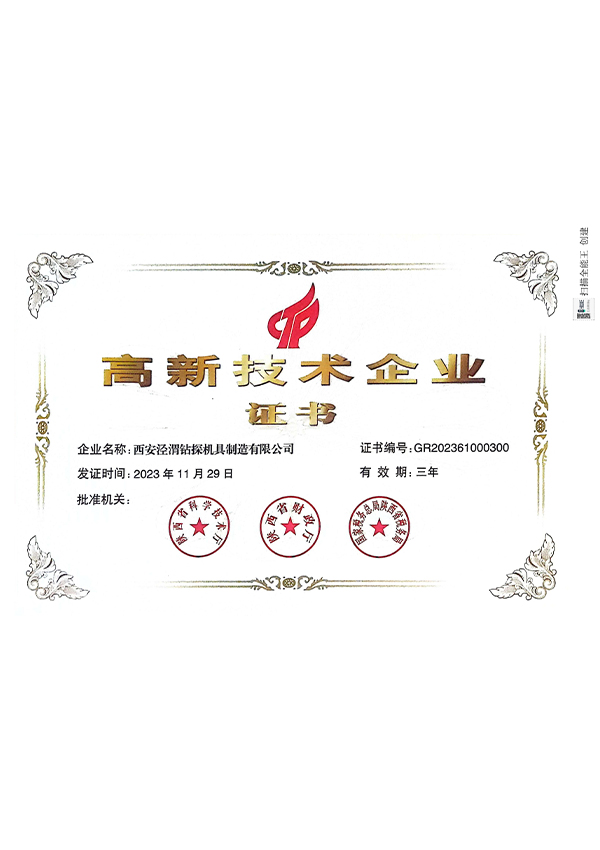 2High-tech Enterprise Certificate2023_01